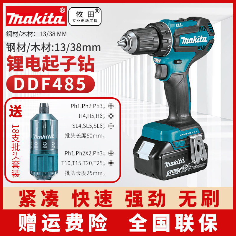 Makita Lithium electric drill DDF485 rechargeable brushless impact drill DHP485 multifunctional household 18v screwdriver batch