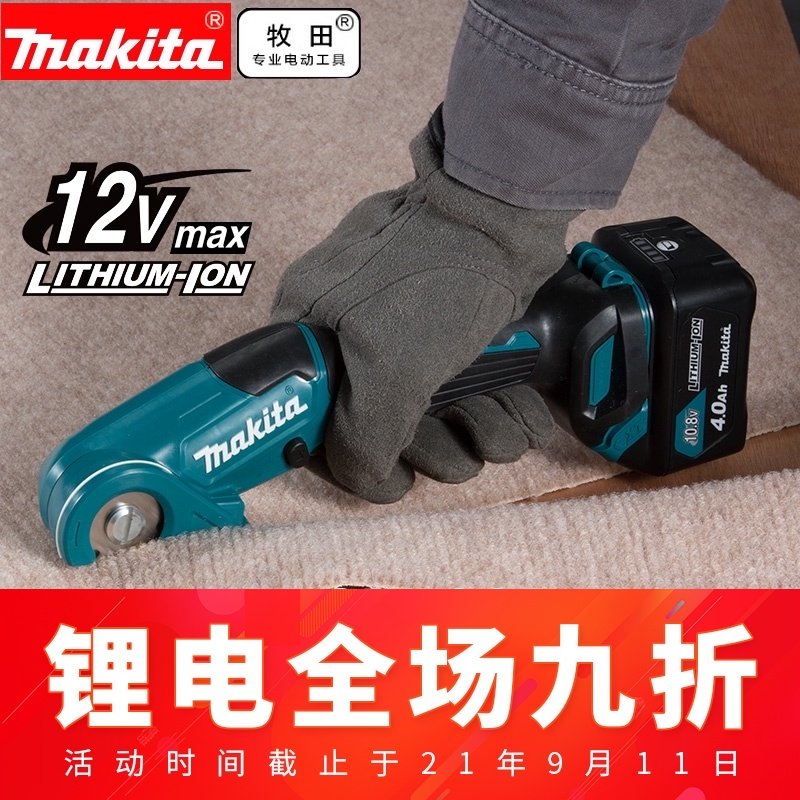 Makita rechargeable multifunctional electric scissors CP100DWY carpet