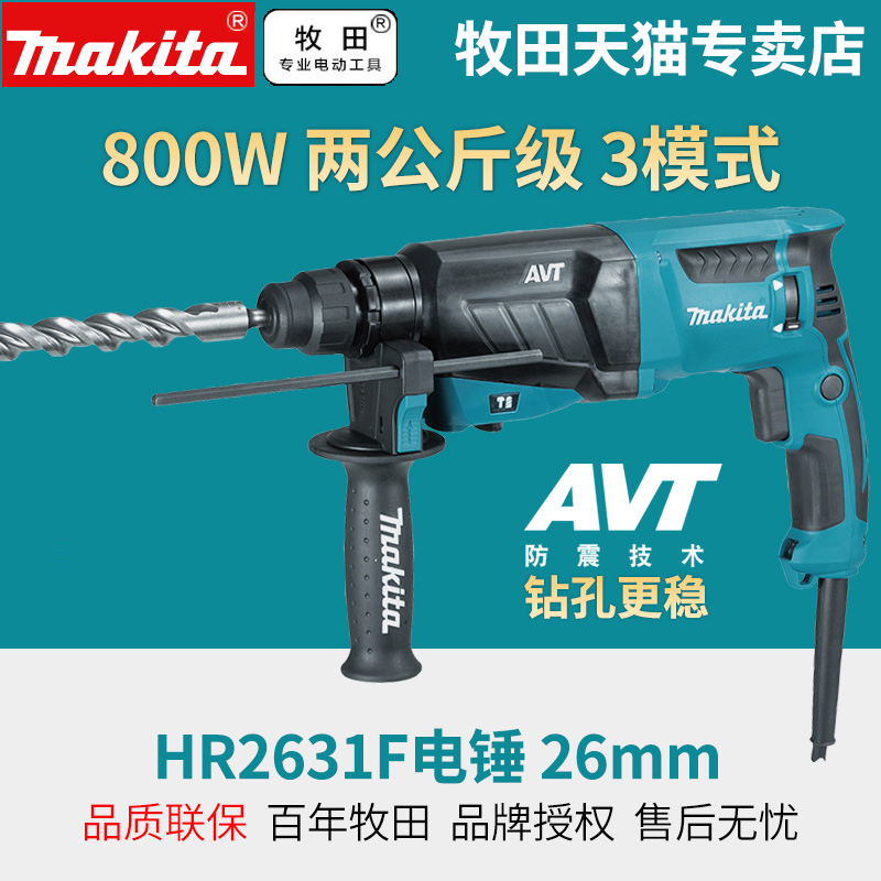 Makita rotary hammer drill Impact drill Electric drill Three-use electric pick Multifunctional light HR2631F power tool