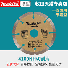 Точильное кольцо Шуруповерт MAKITA режущий диск