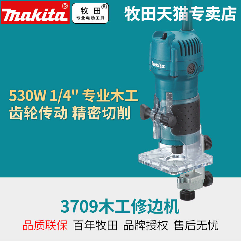 Makita 3709 trimming machine 3703 Woodworking router engraving machine Portable 1 4 Bakelite milling aluminum-plastic plate slotting machine