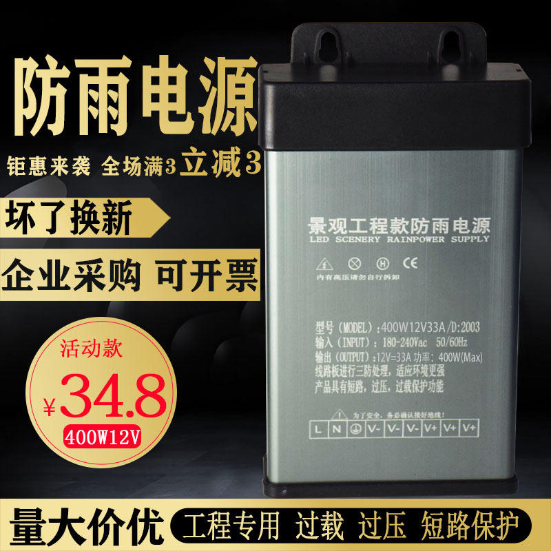 led rainproof power supply 400w12v33a switching power supply DC led luminous word light box transformer power supply