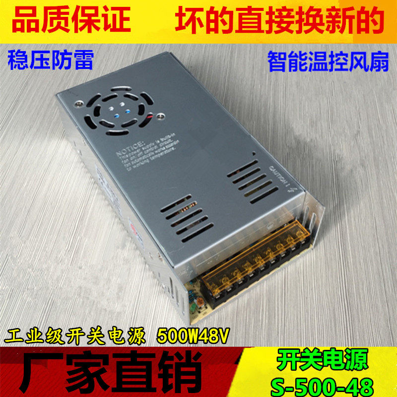 Special 48V500w switching power supply 48V10A DC regulated power supply Industrial equipment high-power switching power supply