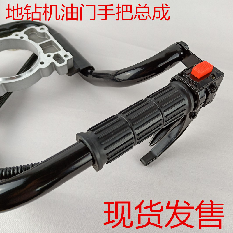 Arc Portable Gasoline Horn Drilling Machine Drilling Pit Planting Hole Drilling Machine Throttle Line Handle Switch Assembly Accessories
