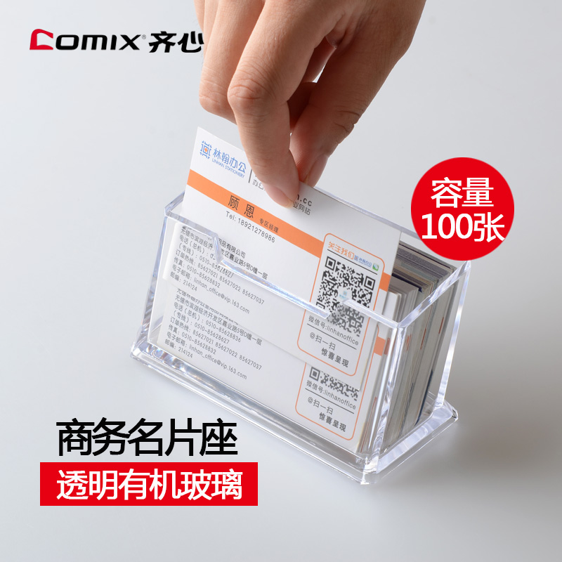Qixin B2169 transparent business card holder single-cell business card holder business card holder storage display collection box plastic business card box