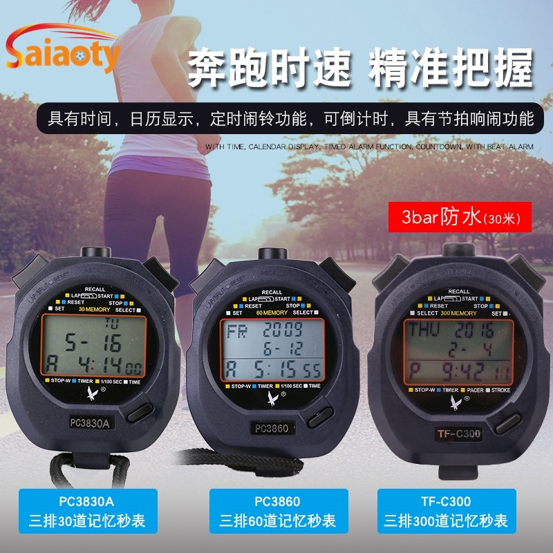 Tianfu PC3860 three-row 60-meter multi-function timing track and field Referee Timer 3830A Running Run Table