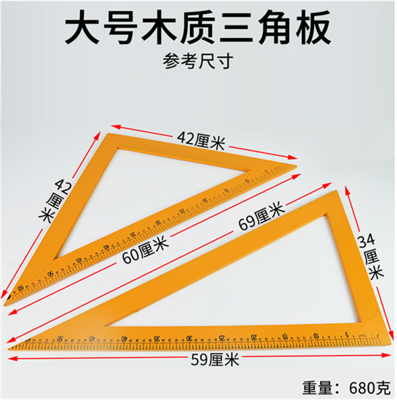 Teachers use 50cm large wooden triangle board triangle ruler set thick 8mm wooden ruler mathematical drawing tool