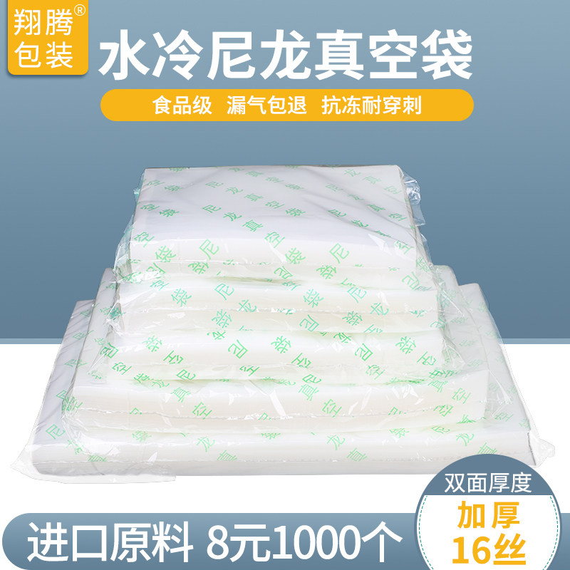 Vacuum food bag water-cooled nylon transparent glossy surface sealed packaging bag compression seafood frozen preservation bag