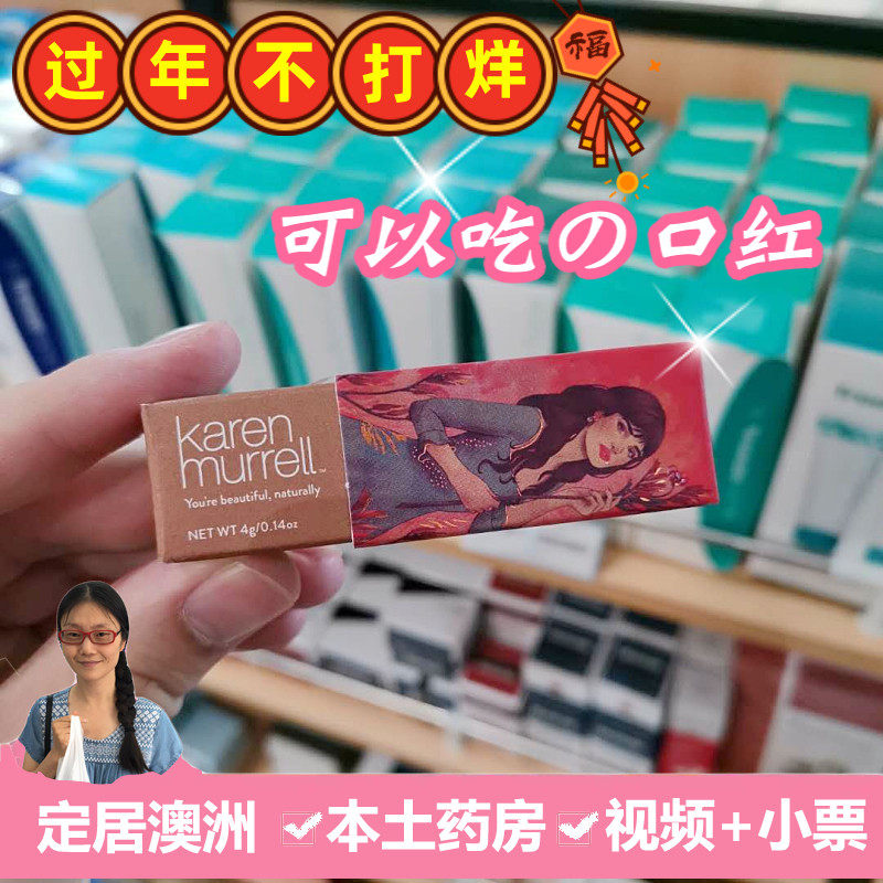 Now Australia Karen Murrell pregnant women lipstick pregnancy breastfeeding special KM lipstick moisturizing lipstick gold tube