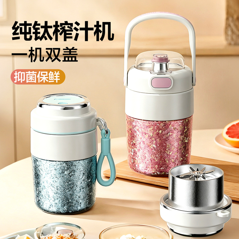 2026 New Model Juicer Cup Wireless Charging Portable Small Household Pure Titanium Juice Cup Juicer 2026 New Model Juicer Cup Wireless Charging Portable Small Household Pure Titanium Juice Cup Juicer