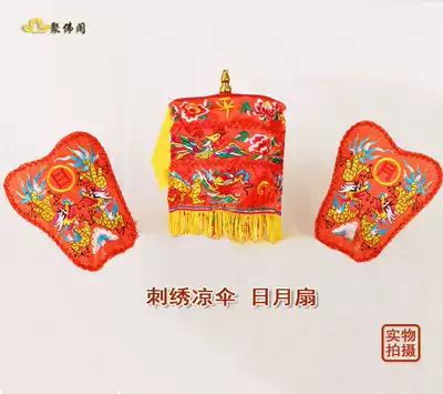 Taoist worship to recruit money and use the parachute Sun and Moon fan embroidery chess pole umbrella gourd text meter