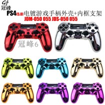 PS4 5.0电镀手柄壳带内框支架金属手柄壳JDM-050 055 JDS-050手柄