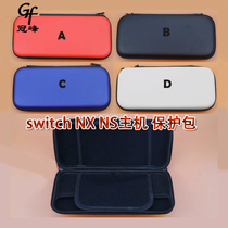 Suitable for switch protection bag NX NS host protection bag EVA hard bag storage hard bag 4 colors
