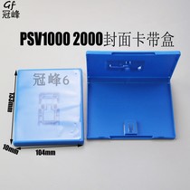 PSVITA series cover cassette box PSV1000 2000 universal game console cassette blue protective box