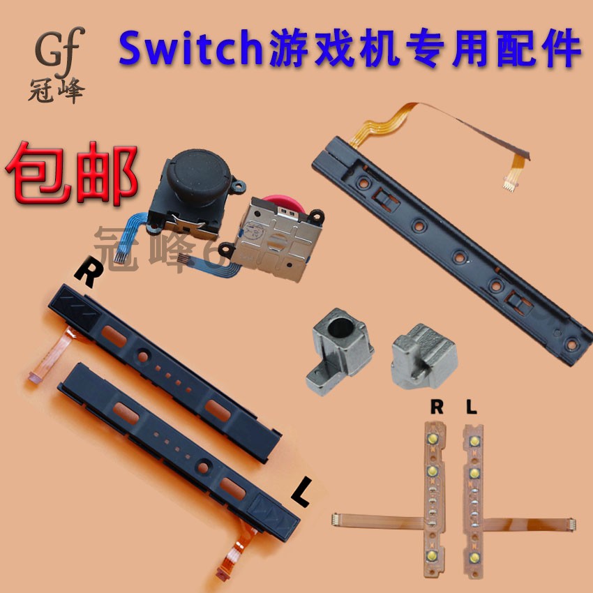 Switch mains slide rail NS left and right handle button row wire matching light snap joystick joystick repair accessories