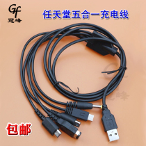 For Nintendo 5 in 1 charging cable new3dsXL NDSLite ndslLL wiiU GBA PSP