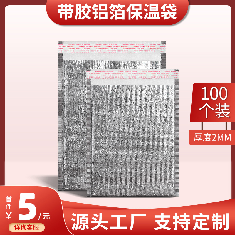 Disposable Insulation Bag Takeaway Special Barbecue Pack Aluminum Foil With Gum Ice Cream Ice-cream Freezer Bag Thickened insulation-Taobao