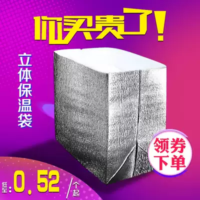 Aluminum foil insulation bag three-dimensional disposable cake large fruit cooler bag insulation thick large capacity cold tin foil