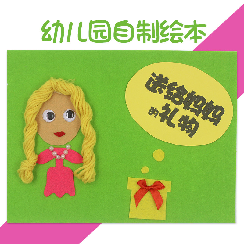 Mother's Day handmade homemade picture books Kindergarten handmade picture books Story books Children's homemade picture books semi-finished products