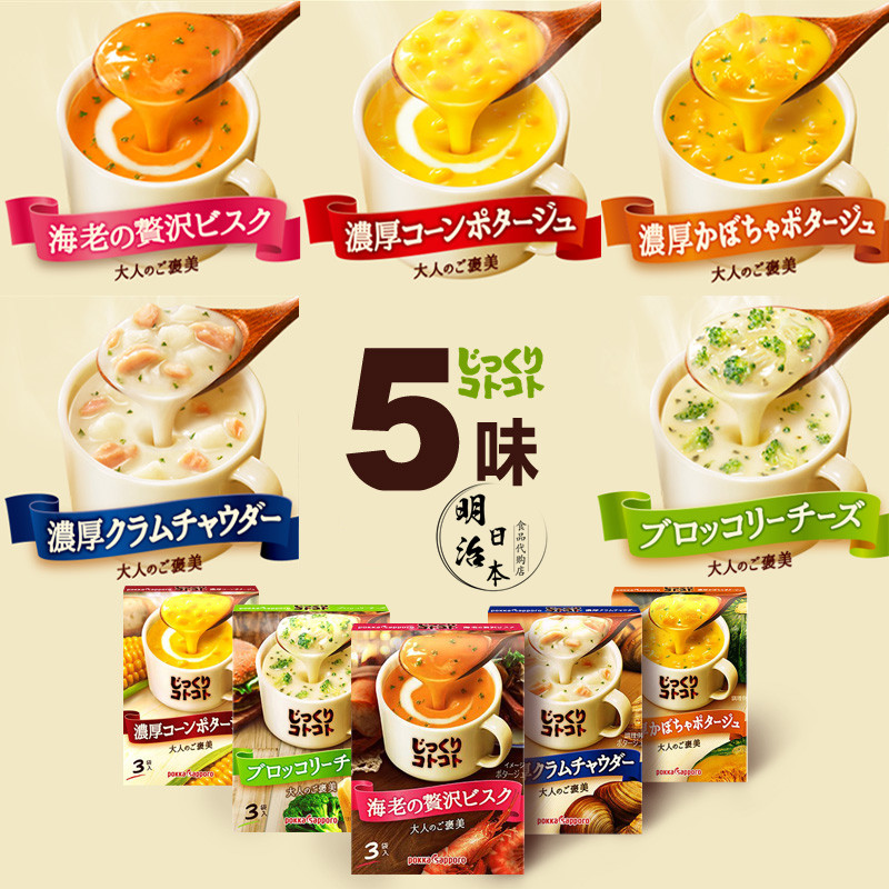 Japan imported POKKA sapporo thick clam broccoli corn instant instant soup 6 boxes combination