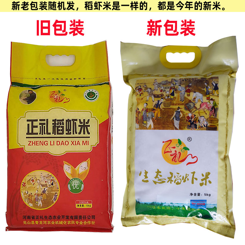 Henan Guangshan Rice Shinyang Rice Rice Rice Quadray Rice Quadri 5 kg Bag Full 4 bags