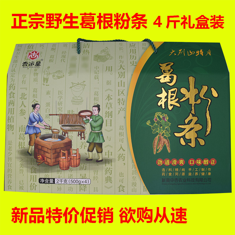 Root Powder Strips Apricots of apricots Dwarf Almond sweet potato powder strips Henan Xinxian New County Great Mountains Special Products Gift Boxes 4 catties