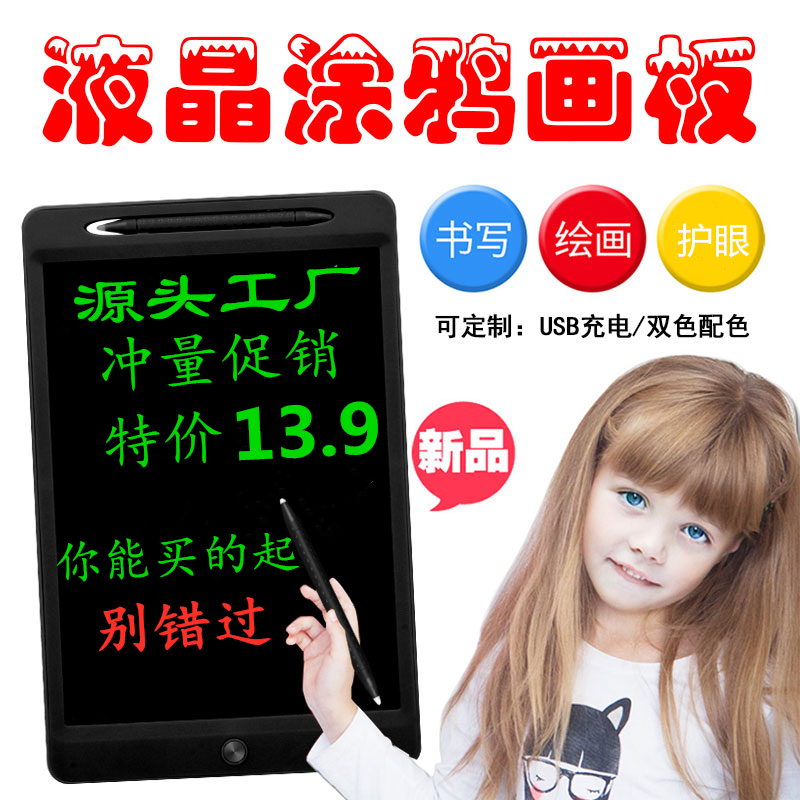 Children's LCD writing board partially erasable household electronic drawing board color writing graffiti board small blackboard charging