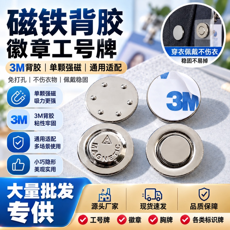 Magnetic Buckle for Badges and Name Tags, Strong Magnetic Buckle, Magnetic Badge, Magnetic Suction Type, Does Not Damage Clothes, Round Single-Sided Magnetic DIY Badge