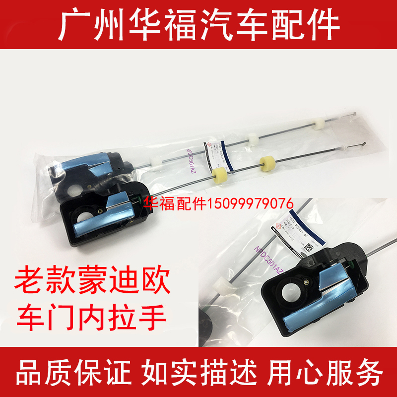 Adapted 01-07 Ford inner handle car door internal buckle hands front and rear door handle open door handle pull wire
