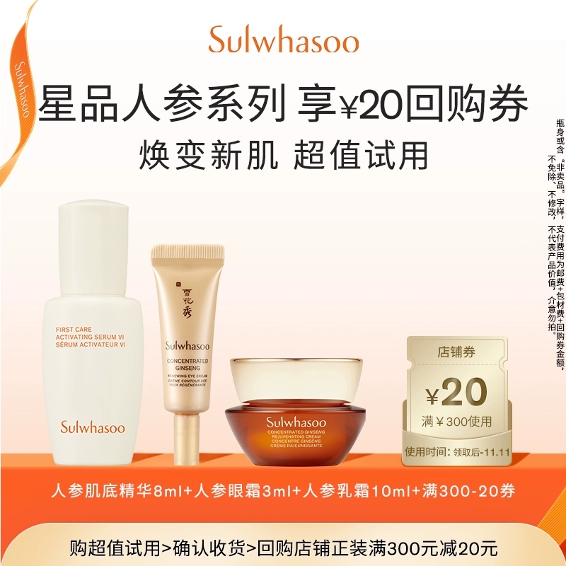 【惊喜体验装】雪花秀