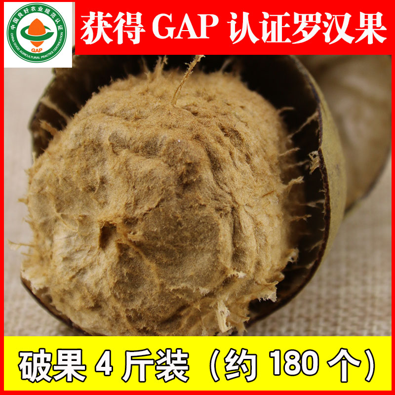 Luo Han Guo broken fruit Guangxi Yongfu Luo Han Guo tea nuts Guilin specialty 4 pounds of broken skin damage can be talked about