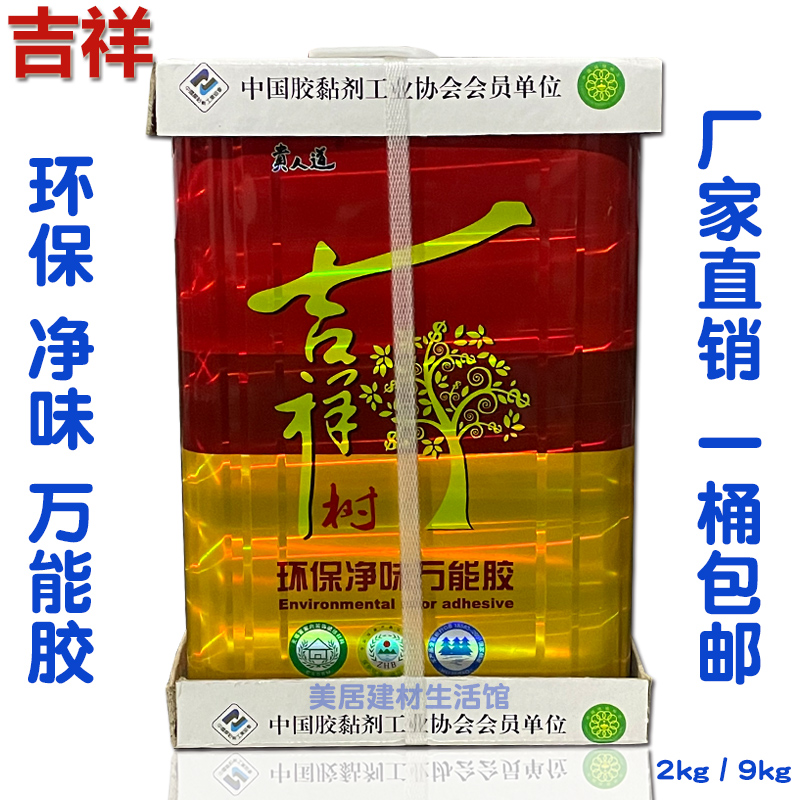 Carpentry glue aluminum plastic sheet rubber wood glue board glue net flavor eco-friendly and auspicious universal glue with glue powerful adhesive