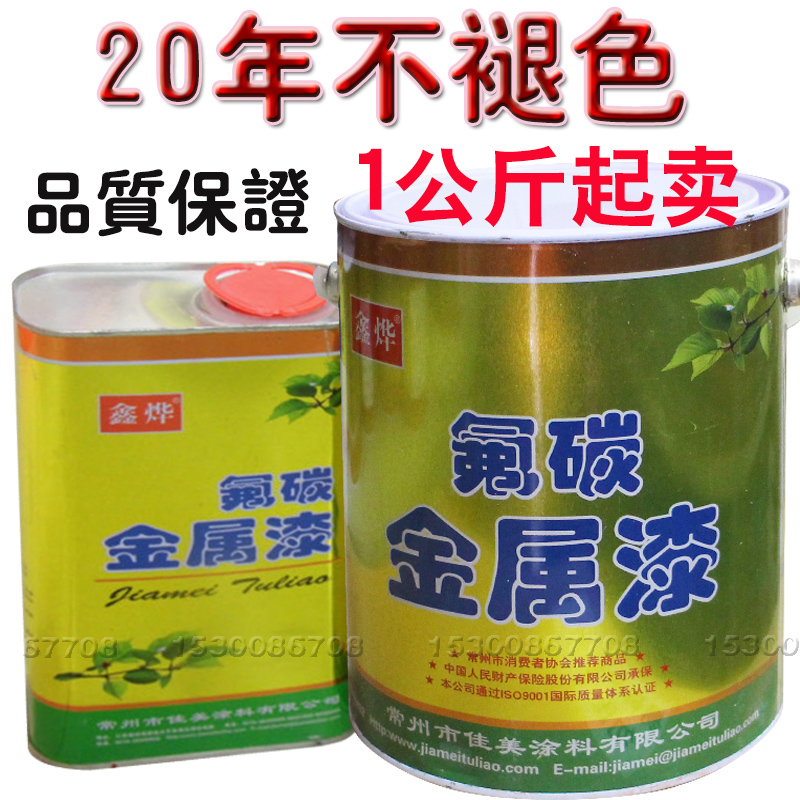 Xin Ye Xin Mei high-quality fluorocarbon lacquer metal lacquered fluorocarbon metal lacquered aluminum alloy stainless steel lacquered steel special