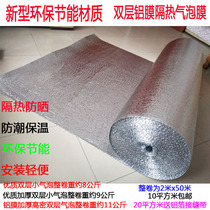 Thickened anti-radiation aluminum foil paper car Film Aluminum film workshop bubble film roof sunscreen insulation film pipe waterproof