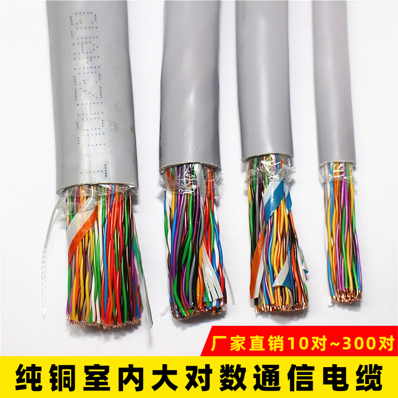 Indoor large logarithmic cable HSYV20 pair 50 100 100 5 4 0 0 100 pair 100 twisted communication telephone cable pure copper core