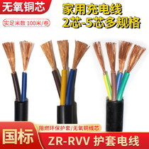 With no need for cables; All countries biao ruan sheathed cable RVV2 3 4 5 core 0 5 1 5 2 5 square outdoor pure copper cables