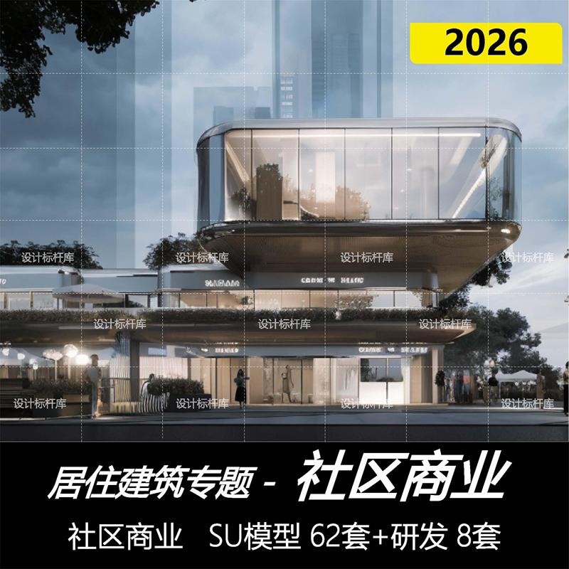 Residential and Commercial Ground-Floor Unit Design Su Model Text,裙楼 Research and Development, Goa Elephant Gad Architecture, Modern Residential Solutions
