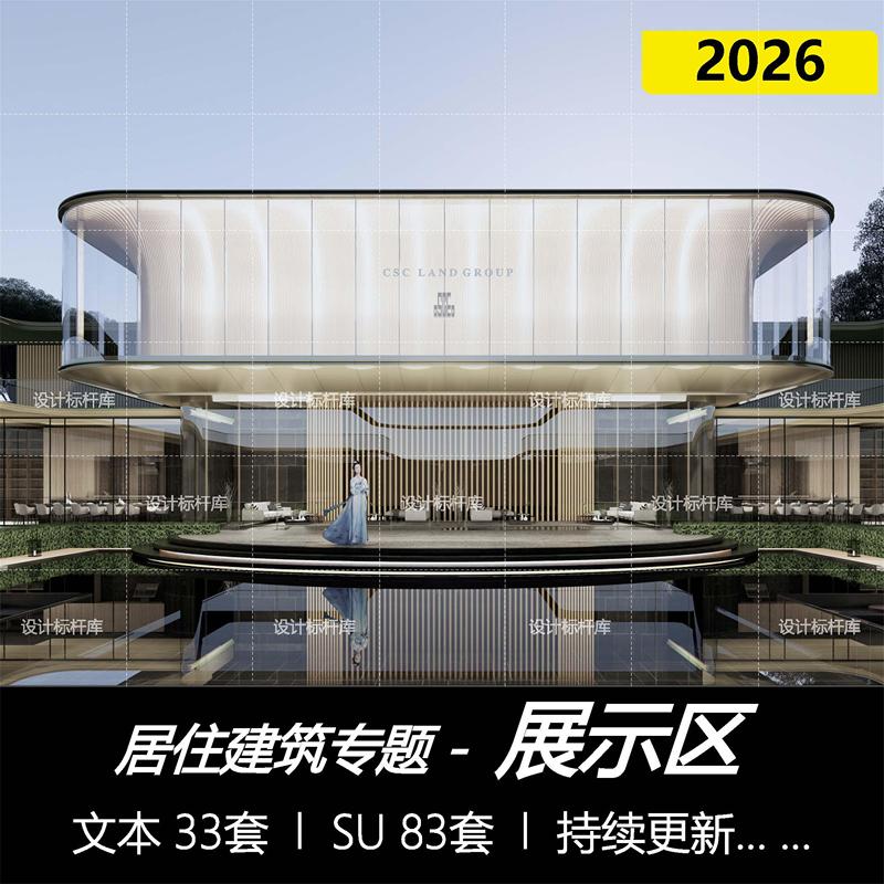 Model House Sales Office in the Demonstration Area, Su Model Text Display Area, Goa Design, Gad Residential, Luxury House Architecture, Landscape, Interior Design