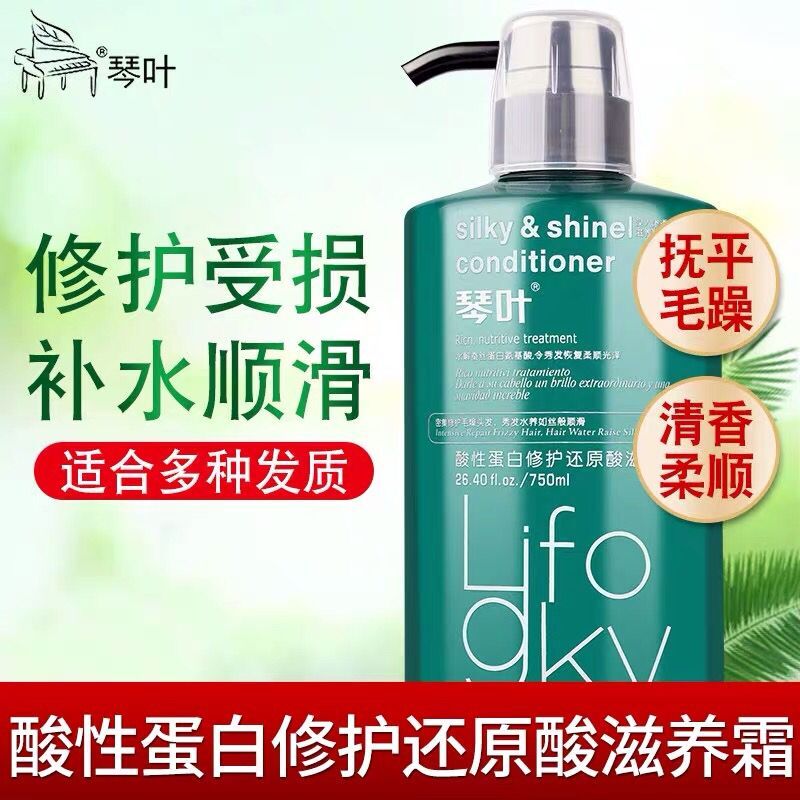 Active valence harmonica leaf hair conditioner reductive acid hydrotherapy repair soft and smooth incense persistent dry and moisturizing smooth and smooth and damaging