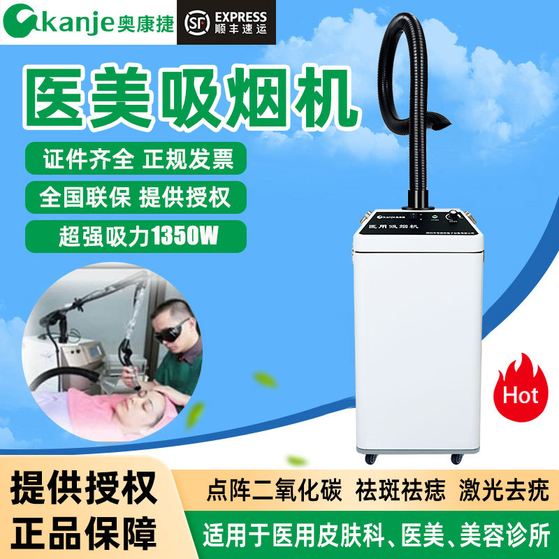 Aokangjie S200R Medical Smoking Machine Carbon Dioxide Laser Dot Matrix Smoke Exhaust Machine Medical Beauty Smoke Purifier