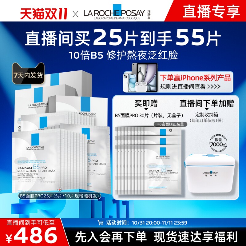 [Прямая трансляция 11-го тура, оплата немедленно] Skin Spring B5 mask PRO увлажняет, восстанавливает и успокаивает кожу Изображение 1