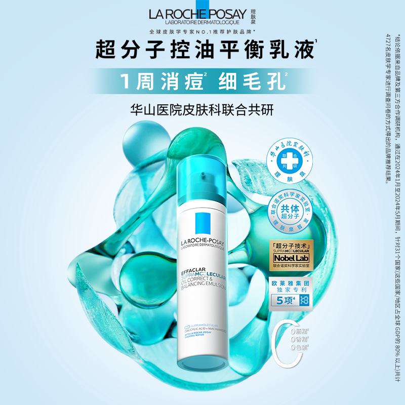 理肤泉哑光水乳套组实测：油痘肌的终极救星_乳液_淘宝美妆网