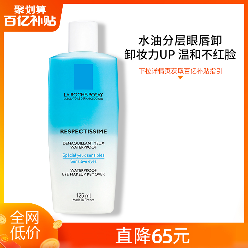 (Share) Skin Care Water Retention Eye Makeup Water Eyed Lip Facial Three-in-one Mild Deep Clean Makeup Remover