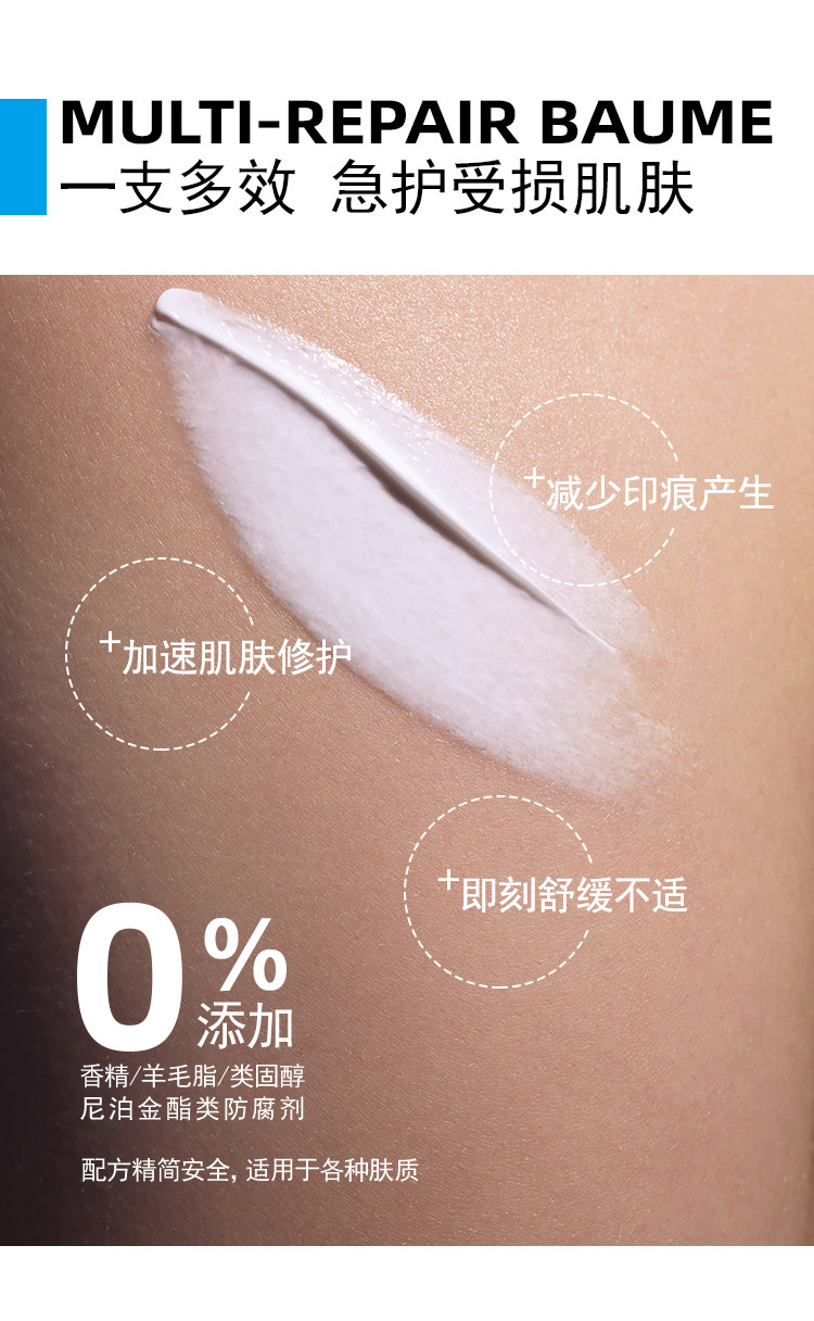 理肤泉 痘疤痕舒缓B5修护霜 40ml 图2