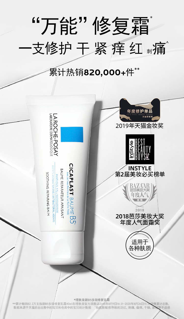 La Roche-Posay 理肤泉 痘疤痕舒缓B5修护霜 40ml 天猫优惠券折后￥65包邮（￥119-54）