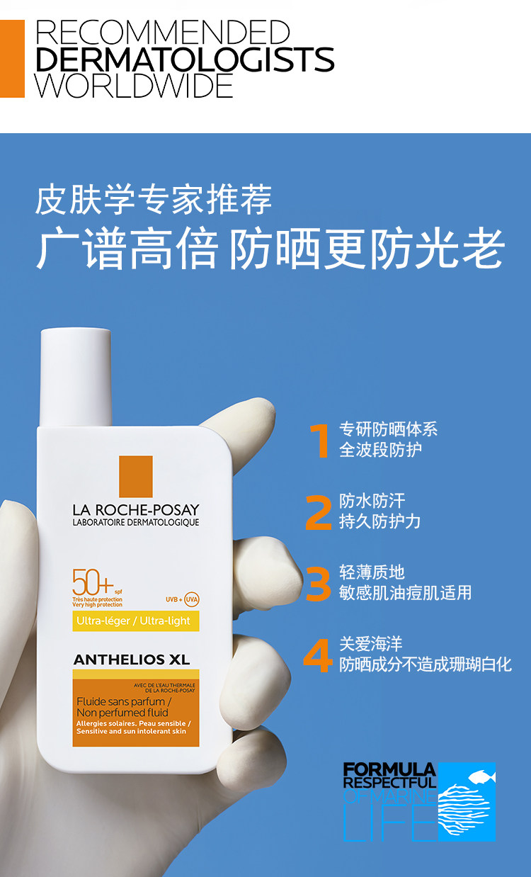 理肤泉 特护轻盈防晒霜 全波段防晒 SPF50 30ml*2只 图3