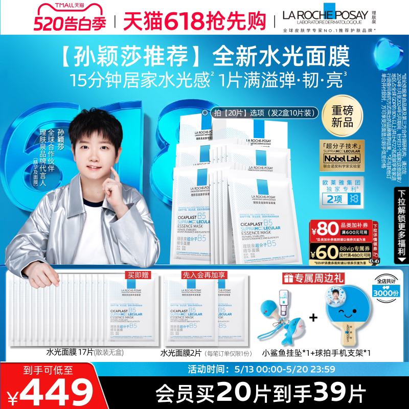 [Рекомендовано Sun Yingsha] Увлажняющая маска Skin Spring B5 Essence восстанавливает, успокаивает, увлажняет, осветляет, разглаживает морщины и подтягивает кожу.
