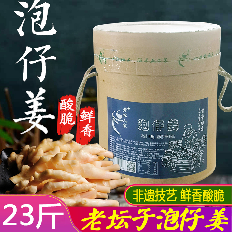 Sichuan Old Tan Bubbles Ginger 11.5kg Bubbles Ginger Young Ginger Old Tan People Bubbles Ginger Young pickled cabbage