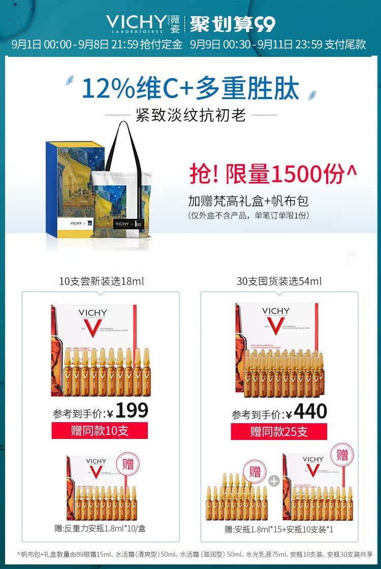 法国三大药妆品牌之一 薇姿 反重力安瓶精华 30支+赠25支 图1