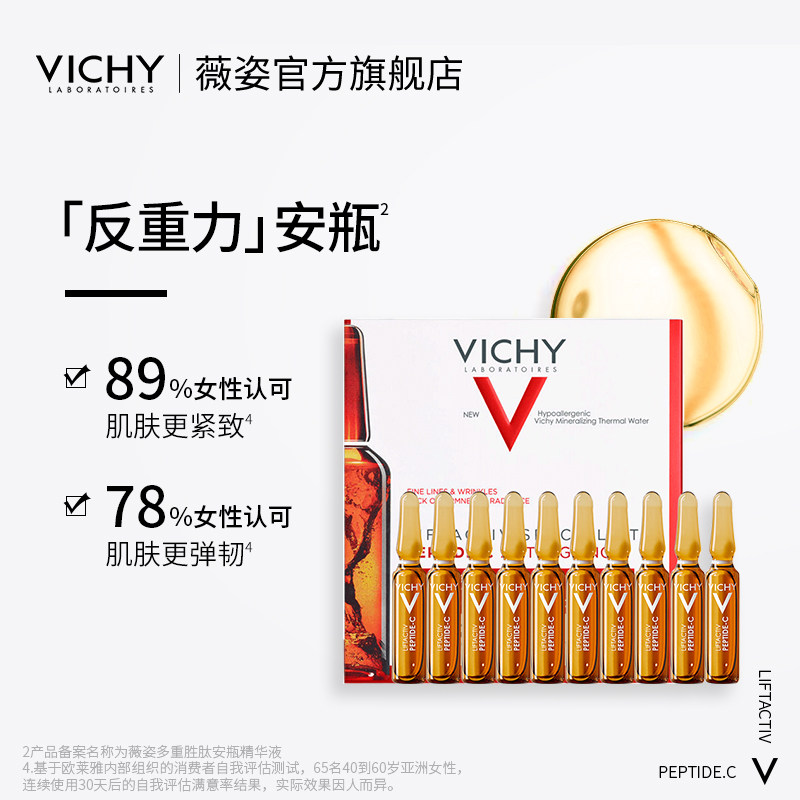 Vichy 薇姿 多重胜肽紧颜安瓶精华液 1.8ml*10支盒装*2件 聚划算双重优惠折后￥129包邮